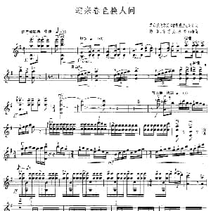 小提琴谱 | 迎来春色换人间 小提琴 钢琴伴奏