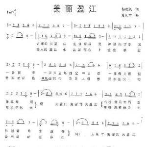 美丽盈江_民歌简谱_词曲:杨政权 唐天宇
