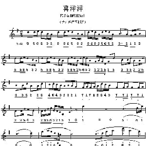 喜洋洋 民乐名曲主旋律 线简谱混排版