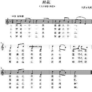 对花_儿歌乐谱