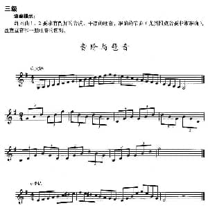 小号考级三级 音阶与琶音 G大调 e小调