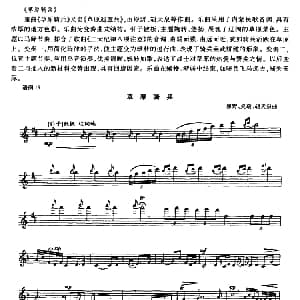 草原骑兵 笙 五线谱版 原野 等