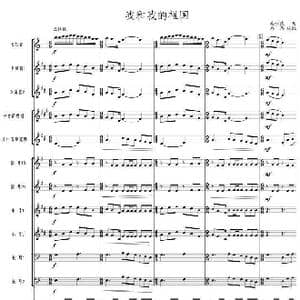 我和我的祖国 管乐总谱 线01 06_歌曲简谱