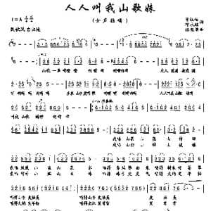 人人叫我山歌妹_歌曲简谱_词曲:曾祖标 邓永旺 陈经荣