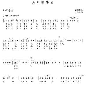 为中国感动_歌曲简谱_词曲:孟敦和 朝乐蒙