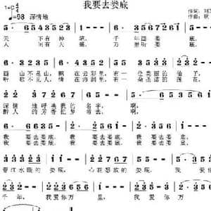 我要去娄底_民歌简谱_词曲:刘瓦碴 秋荷