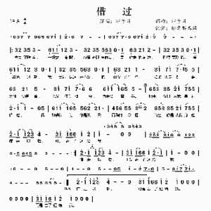 借过_歌曲简谱_词曲:印子月 印子月