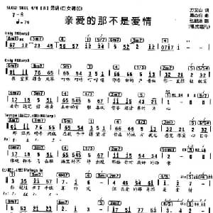 亲爱的那不是爱情_通俗唱法乐谱_词曲:方文山 周杰伦