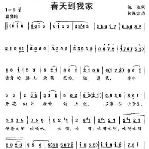 春天到我家_儿歌乐谱_词曲:倪达 何振静