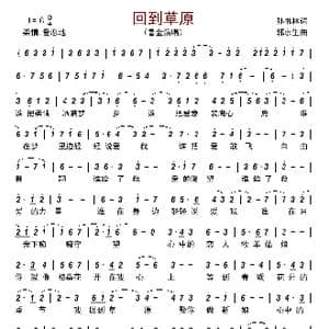 回到草原_歌曲简谱_词曲:孙书林 郭京生