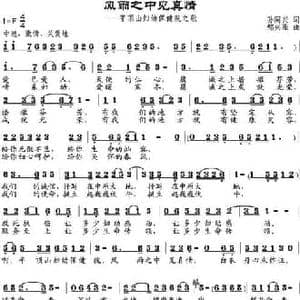 风雨之中见真情_民歌简谱_词曲:孙同兴 邹兴淮