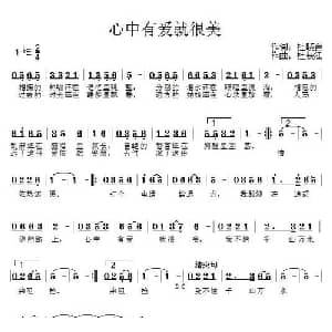 心中有爱就很美_通俗唱法乐谱_词曲:杜晓言 杜长江