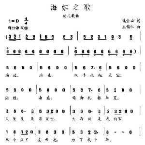 海娃之歌_儿歌乐谱_词曲:魏金山 王锡仁
