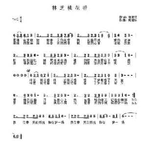 林芝桃花香_民歌简谱_词曲:张艳花 何丽华