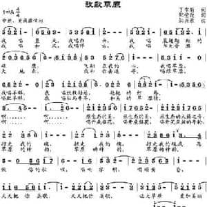 放歌草原_民歌简谱_词曲:丁常菊作词 邹莹改词 邹兴淮