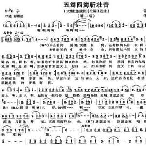 五湖四海听壮音_民歌简谱_词曲:常剑钧 胡红一 傅磐