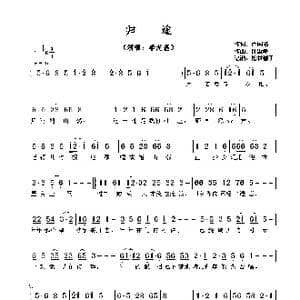 ​归途_歌曲简谱_词曲:卢国沾 钟肇峰