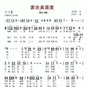 家在真善美_歌谱投稿_词曲:李先笋 赵季平
