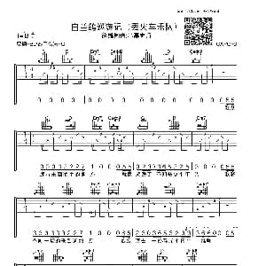 白兰鸽巡游记 吉他谱 丢火车乐队 小磊吉他教室