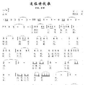 达拉特放歌_歌谱投稿_词曲:文川 贺继承