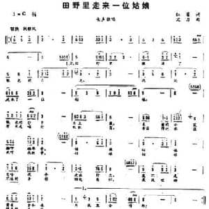 田野里走来一位姑娘_民歌简谱_词曲:红蕾 文丽