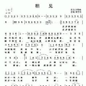 相见_民歌简谱_词曲:郭增敏 李志明