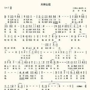 大别山歌谣_民歌简谱_词曲:田井军 席孝华 席孝华