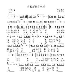 美丽新疆是我家_歌曲简谱_词曲:邢云飞 高福友