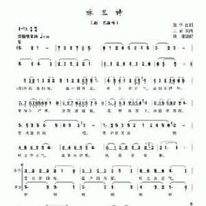 咏兰诗_民歌简谱_词曲:张学良 王嘉实