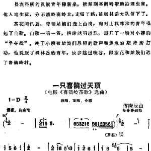 一只喜鹊过天顶_合唱歌谱_词曲: 傅庚辰