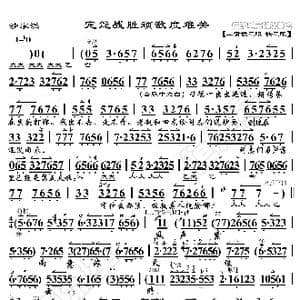 沙家浜 定能战胜顽敌度难关_歌曲简谱_词曲:暂无 恒流星制谱