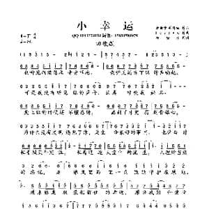 小幸运_歌曲简谱_词曲:徐世珍,吴辉福 JerryC