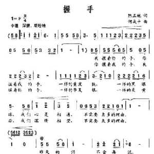 握手_民歌简谱_词曲:陈正魁 何成平