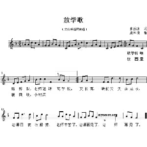 放学歌_儿歌乐谱_词曲:朱烁渊 柴本尧