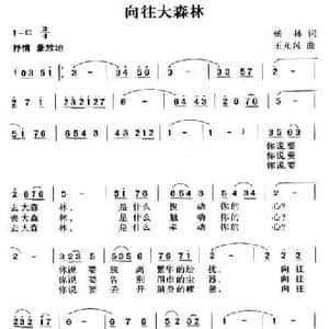 向往大森林_民歌简谱_词曲:杨林 王光兴