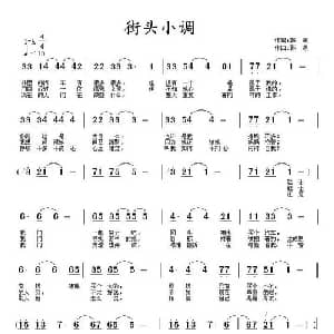 街头小调_通俗唱法乐谱_词曲:韩凛 韩凛