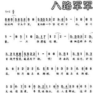 八路军军歌_民歌简谱_词曲:公木 郑律成