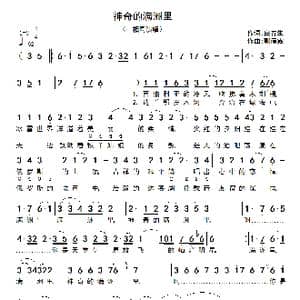 神奇的满洲里_歌谱投稿_词曲:白春生 郭漠霖