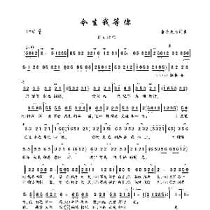 今生我等你_歌曲简谱_词曲:音乐走廊 音乐走廊