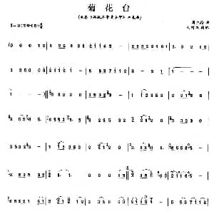 笛子谱 | 菊花台 刘群强编配版 周杰伦曲 刘群强