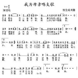 我为母亲唱支歌_民歌简谱_词曲:唐生瑜 唐生瑜