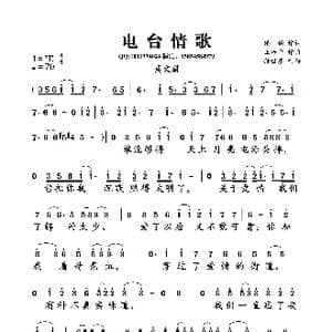 电台情歌_歌曲简谱_词曲:姚谦 王治平