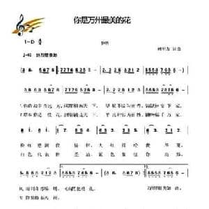 你是万州最美的花_民歌简谱_词曲:赖明友 赖明友