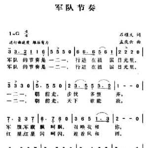 军歌金曲_军队节奏_民歌简谱_词曲:石顺义 孟庆云