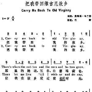 把我带回维吉尼故乡 美国 _外国歌谱_词曲:詹姆斯 布兰德词 竹漪译配 詹姆斯 布兰德