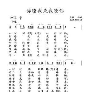 你瞭我来我瞭你_民歌简谱_词曲: 土右旗山曲