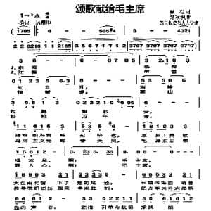 颂歌献给毛主席_歌曲简谱_词曲:瞿琮 郑秋枫