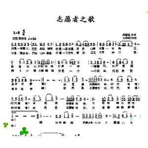 志愿者之歌_歌曲简谱_词曲:梁敬岩 朱跃明