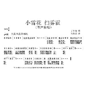 小雪花 扫雾霾_儿歌乐谱_词曲:丁小栩 张朱论