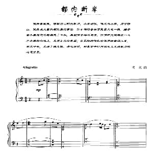 都内断岸 钢琴谱 佚名
